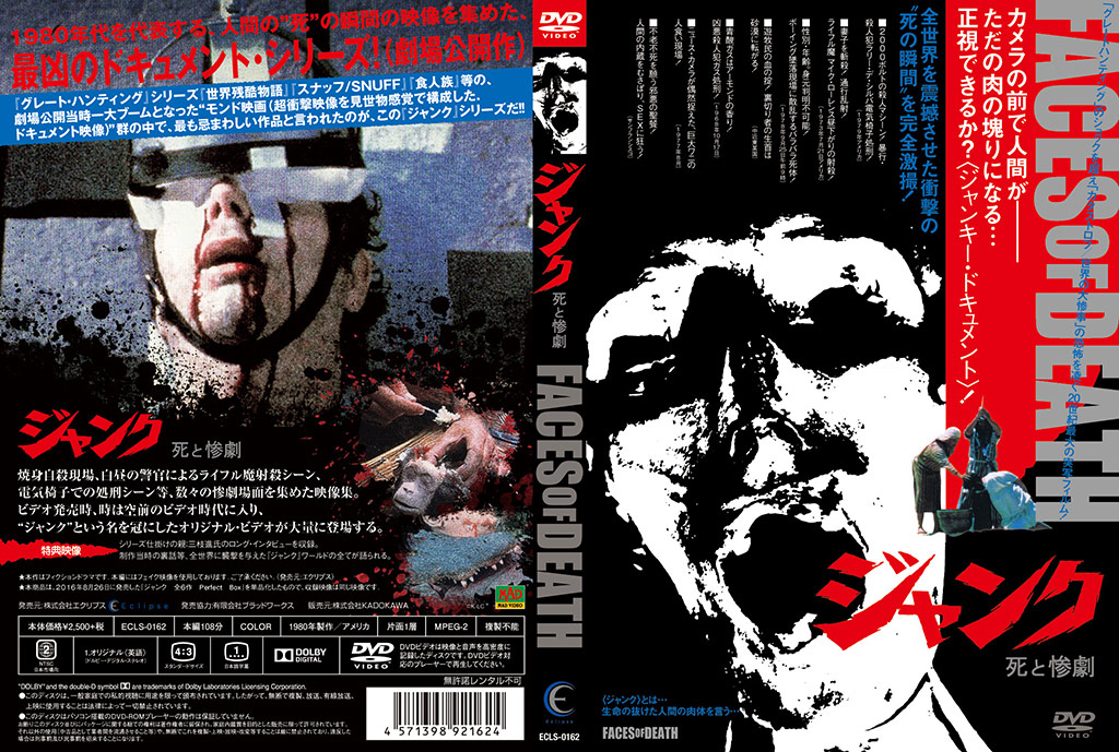 ECLS-0162 ジャンク 死と惨劇 FACE of DEATH | 有限会社ブラッドワークス